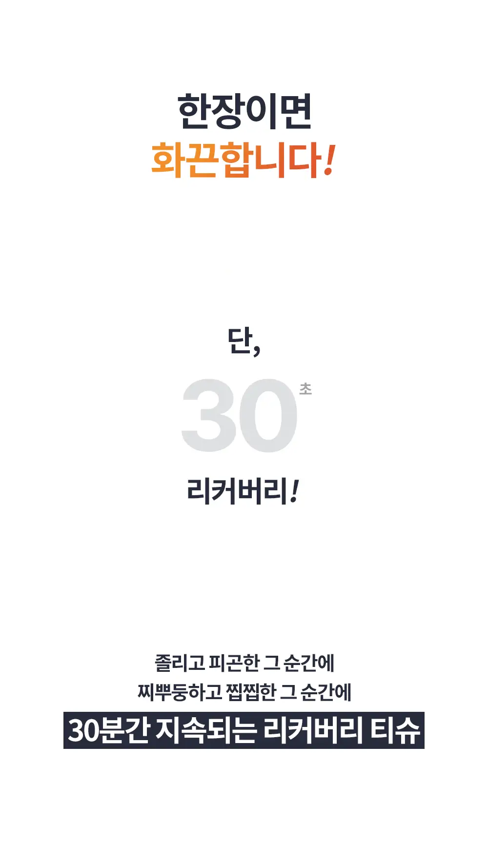 [냉온사우나] 폴라레나 호랑이크림티슈 5매입 상세페이지 72